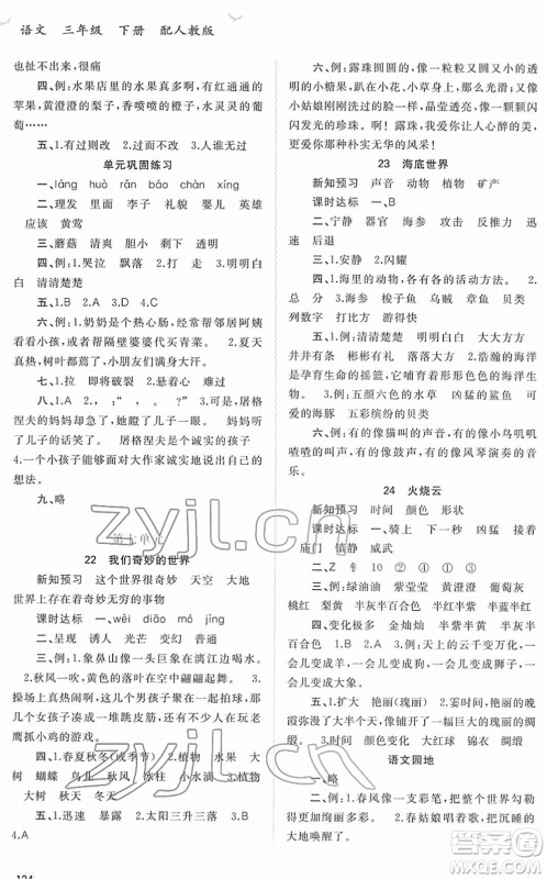 广西教育出版社2022新课程学习与测评同步学习三年级语文下册人教版答案