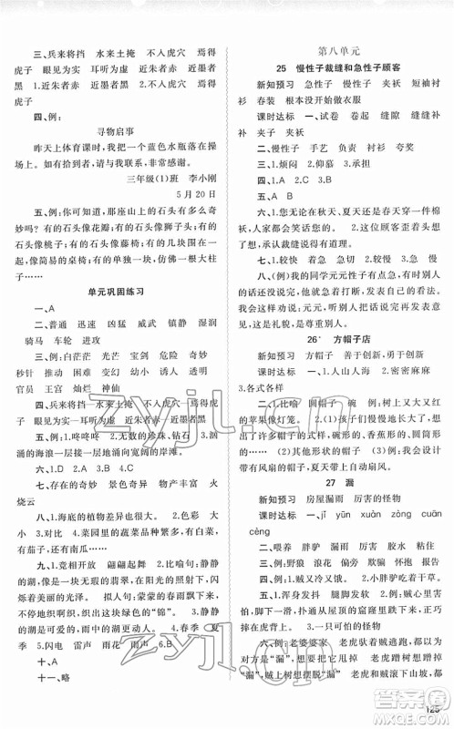 广西教育出版社2022新课程学习与测评同步学习三年级语文下册人教版答案