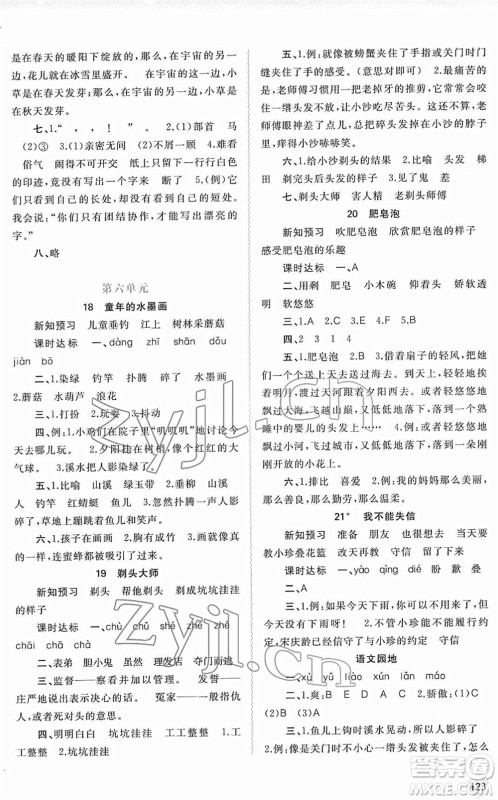 广西教育出版社2022新课程学习与测评同步学习三年级语文下册人教版答案