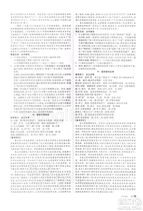 阳光出版社2022全品学练考听课手册九年级语文下册人教版参考答案