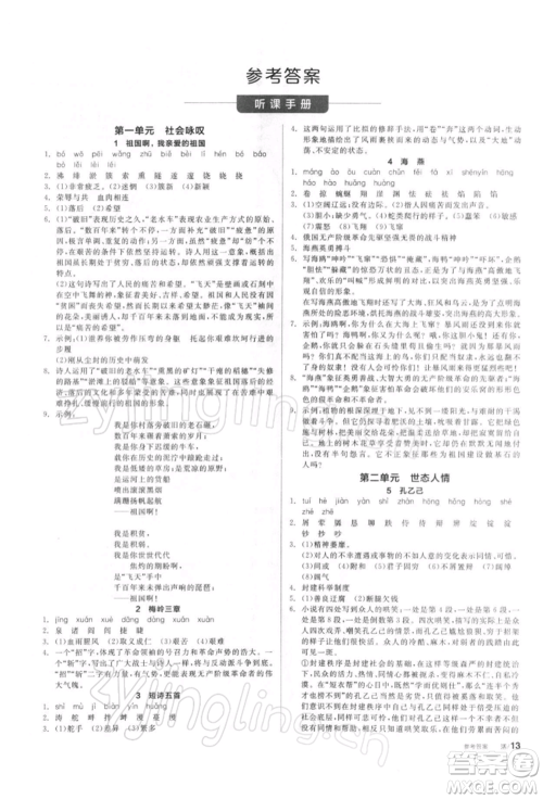 阳光出版社2022全品学练考听课手册九年级语文下册人教版参考答案