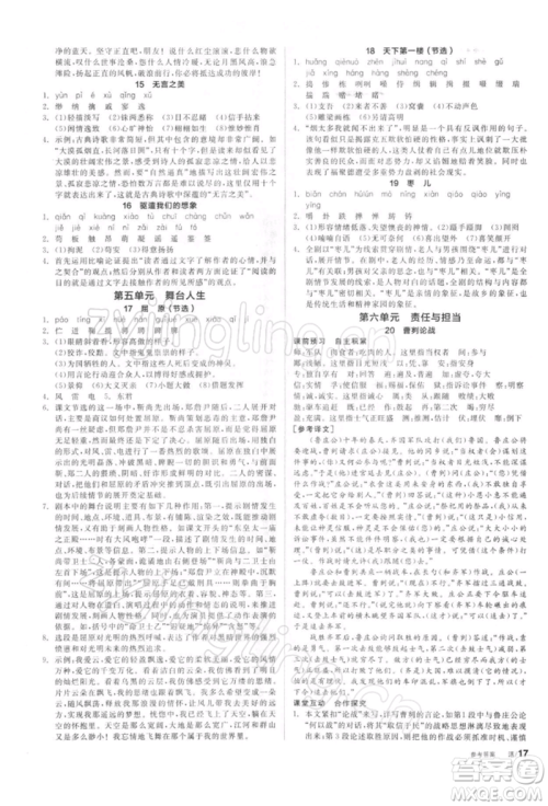 阳光出版社2022全品学练考听课手册九年级语文下册人教版参考答案