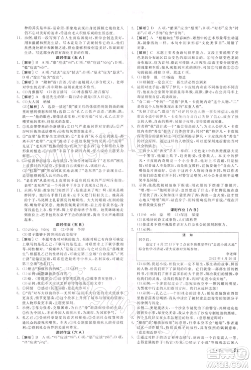 阳光出版社2022全品学练考听课手册九年级语文下册人教版参考答案