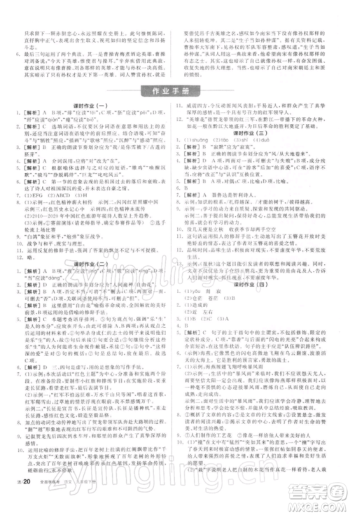 阳光出版社2022全品学练考听课手册九年级语文下册人教版参考答案
