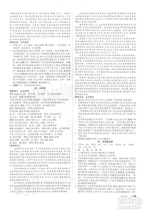 阳光出版社2022全品学练考听课手册九年级语文下册人教版参考答案
