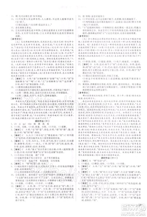 阳光出版社2022全品学练考听课手册九年级语文下册人教版参考答案