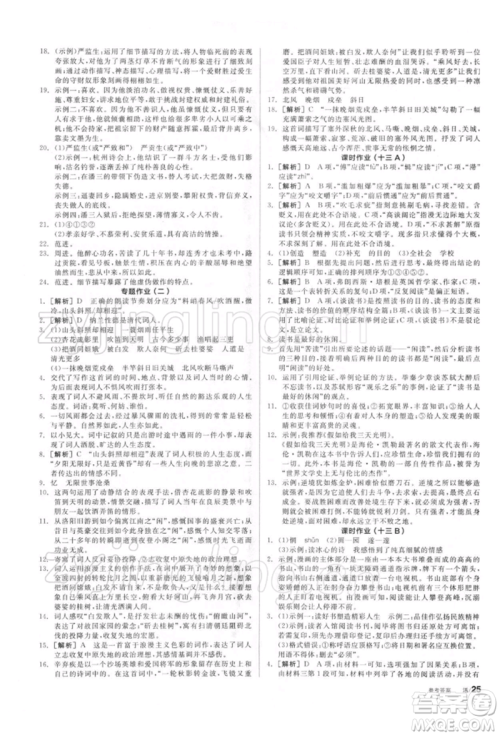 阳光出版社2022全品学练考听课手册九年级语文下册人教版参考答案