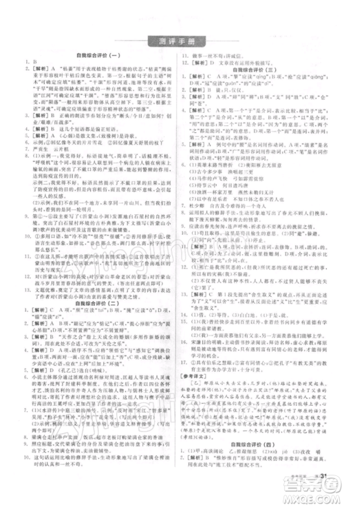阳光出版社2022全品学练考听课手册九年级语文下册人教版参考答案
