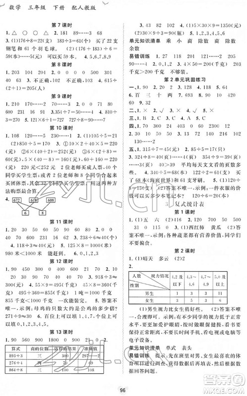 广西教育出版社2022新课程学习与测评同步学习三年级数学下册人教版答案