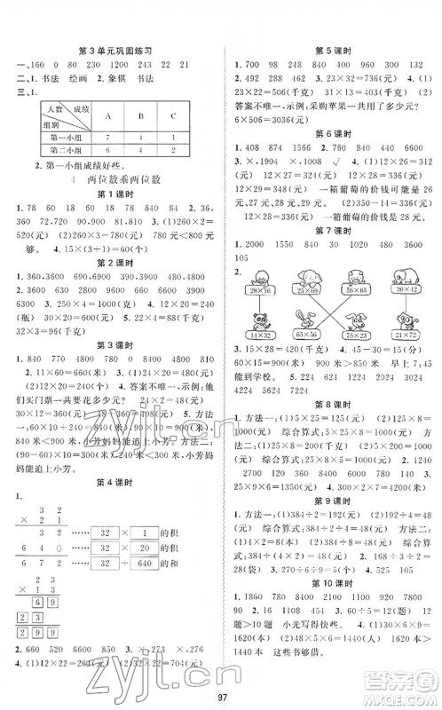 广西教育出版社2022新课程学习与测评同步学习三年级数学下册人教版答案