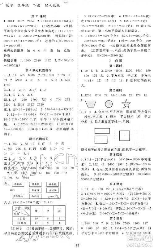 广西教育出版社2022新课程学习与测评同步学习三年级数学下册人教版答案