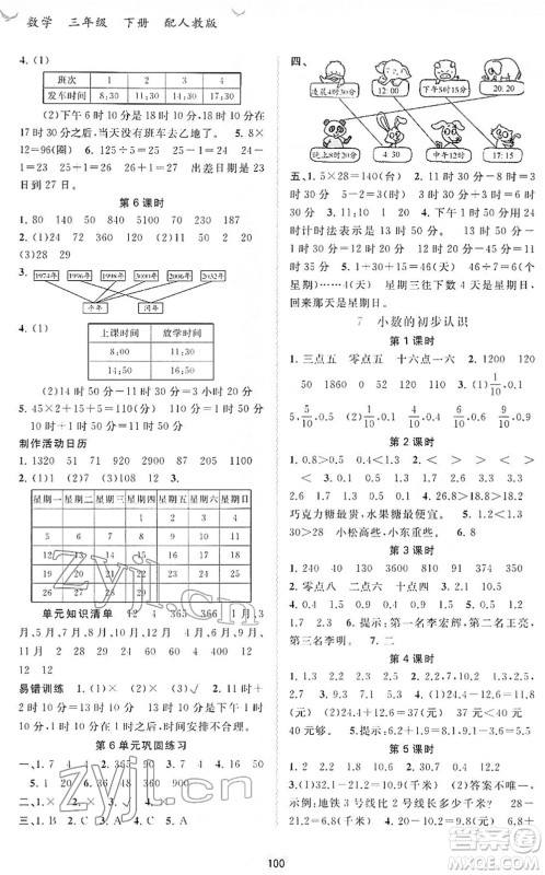 广西教育出版社2022新课程学习与测评同步学习三年级数学下册人教版答案
