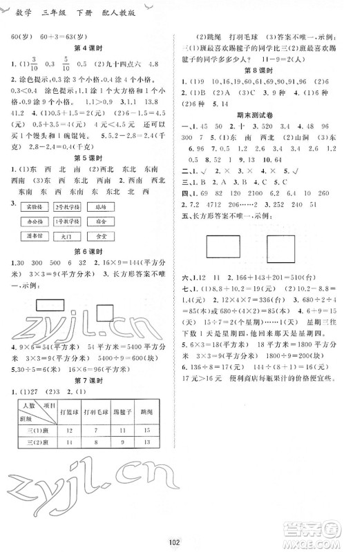 广西教育出版社2022新课程学习与测评同步学习三年级数学下册人教版答案