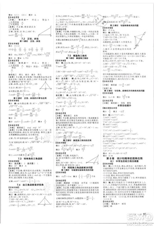 浙江教育出版社2022全品学练考听课手册九年级数学下册苏科版徐州专版参考答案