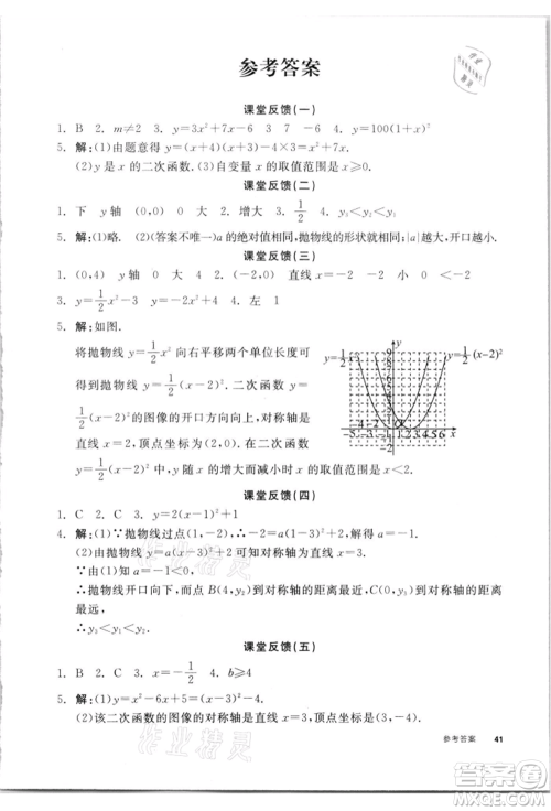 浙江教育出版社2022全品学练考听课手册九年级数学下册苏科版徐州专版参考答案 浙江教育出版社2022全品学练考听课手册九年级数学下册苏科版徐州专版参考答案