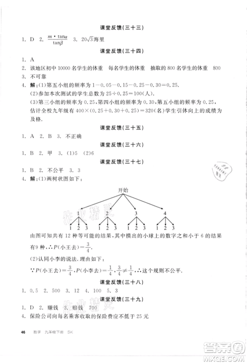 浙江教育出版社2022全品学练考听课手册九年级数学下册苏科版徐州专版参考答案