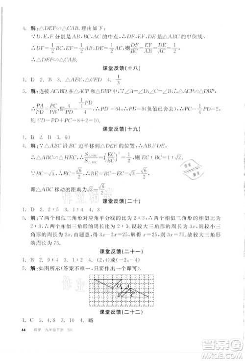 浙江教育出版社2022全品学练考听课手册九年级数学下册苏科版徐州专版参考答案 浙江教育出版社2022全品学练考听课手册九年级数学下册苏科版徐州专版参考答案