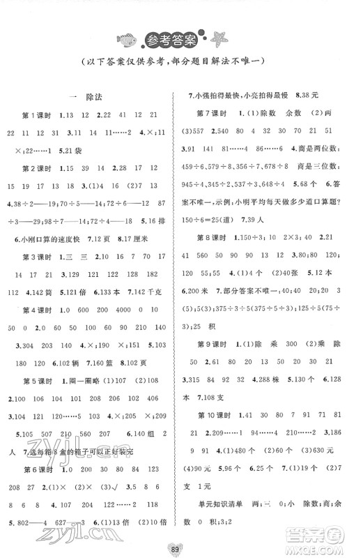 广西教育出版社2022新课程学习与测评同步学习三年级数学下册北师大版答案 广西教育出版社2022新课程学习与测评同步学习三年级数学下册北师大版答案