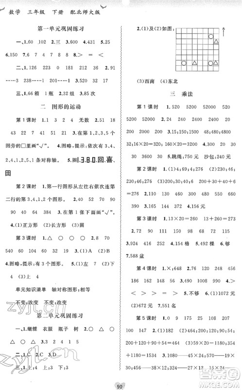 广西教育出版社2022新课程学习与测评同步学习三年级数学下册北师大版答案 广西教育出版社2022新课程学习与测评同步学习三年级数学下册北师大版答案