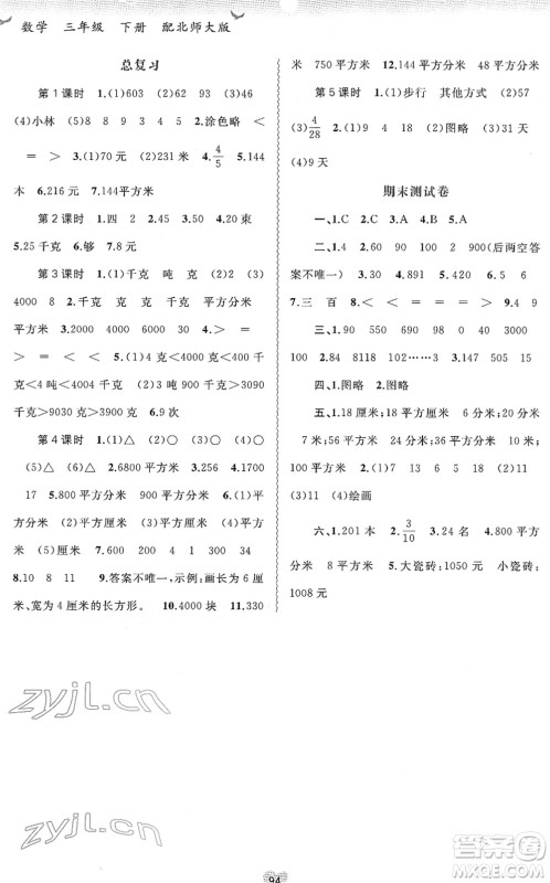 广西教育出版社2022新课程学习与测评同步学习三年级数学下册北师大版答案 广西教育出版社2022新课程学习与测评同步学习三年级数学下册北师大版答案