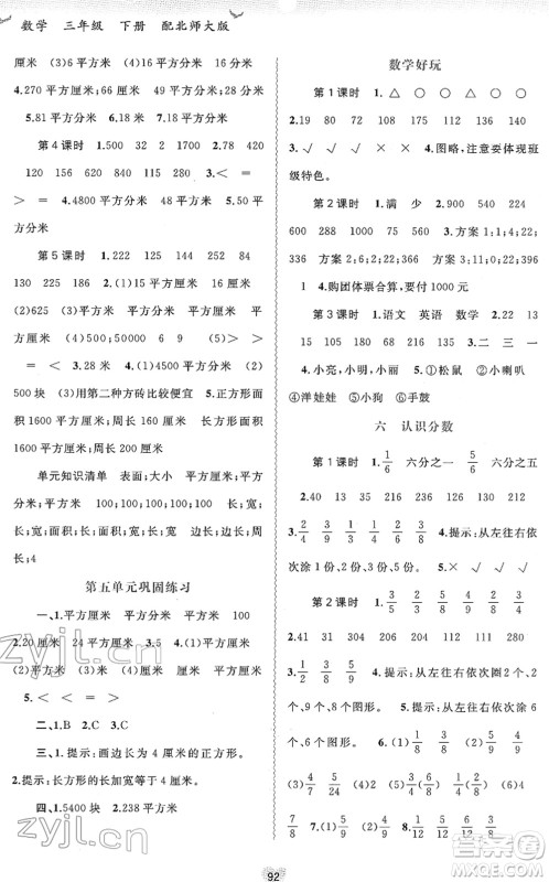 广西教育出版社2022新课程学习与测评同步学习三年级数学下册北师大版答案