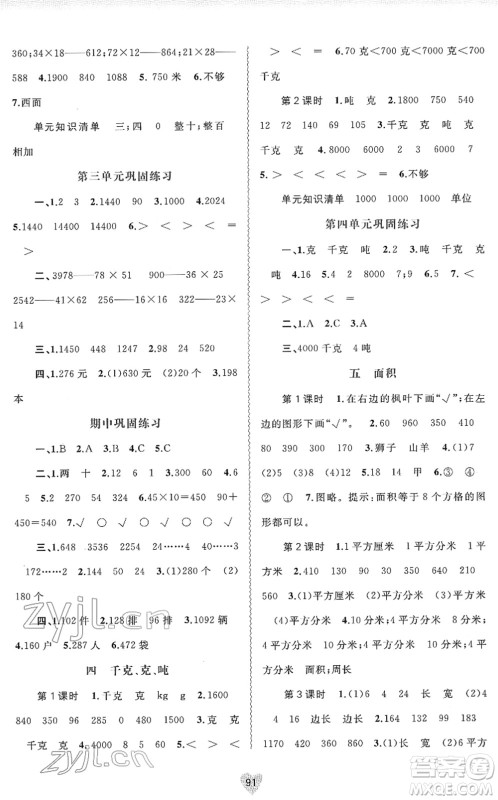 广西教育出版社2022新课程学习与测评同步学习三年级数学下册北师大版答案 广西教育出版社2022新课程学习与测评同步学习三年级数学下册北师大版答案
