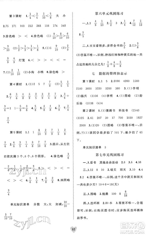 广西教育出版社2022新课程学习与测评同步学习三年级数学下册北师大版答案