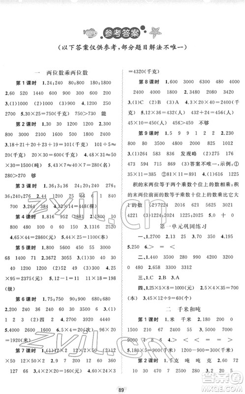 广西教育出版社2022新课程学习与测评同步学习三年级数学下册苏教版答案