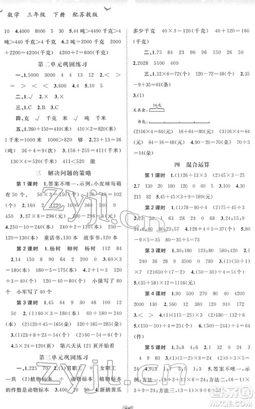 广西教育出版社2022新课程学习与测评同步学习三年级数学下册苏教版答案