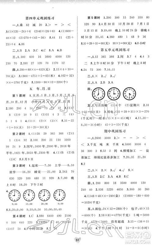 广西教育出版社2022新课程学习与测评同步学习三年级数学下册苏教版答案