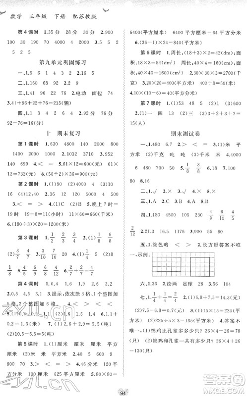 广西教育出版社2022新课程学习与测评同步学习三年级数学下册苏教版答案