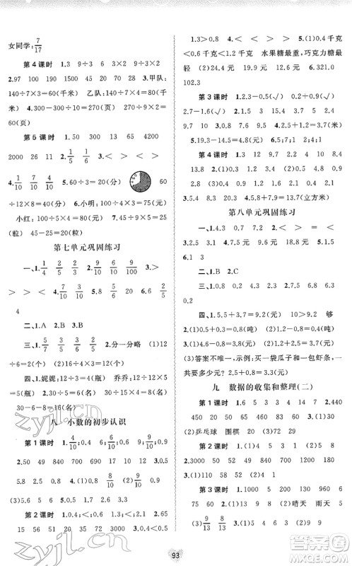 广西教育出版社2022新课程学习与测评同步学习三年级数学下册苏教版答案 广西教育出版社2022新课程学习与测评同步学习三年级数学下册苏教版答案