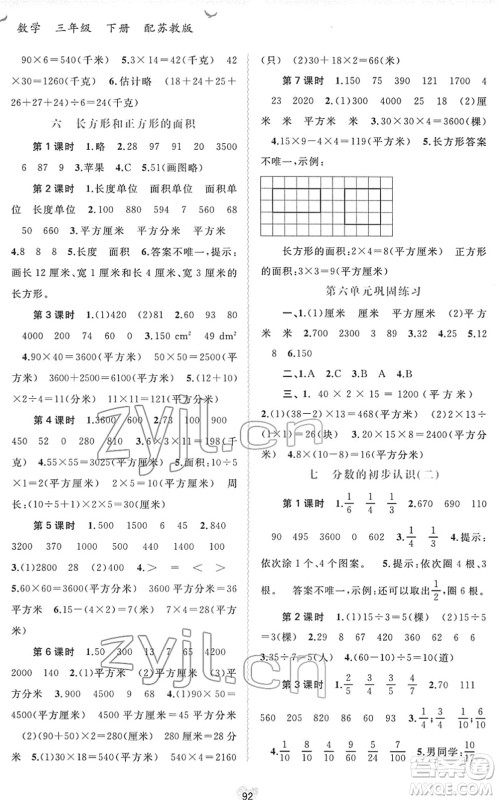 广西教育出版社2022新课程学习与测评同步学习三年级数学下册苏教版答案