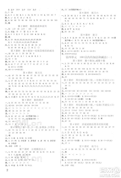 东南大学出版社2022金3练一年级数学下册江苏版参考答案 东南大学出版社2022金3练一年级数学下册江苏版参考答案