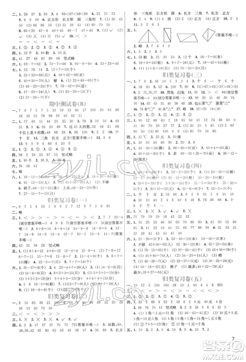 东南大学出版社2022金3练一年级数学下册江苏版参考答案