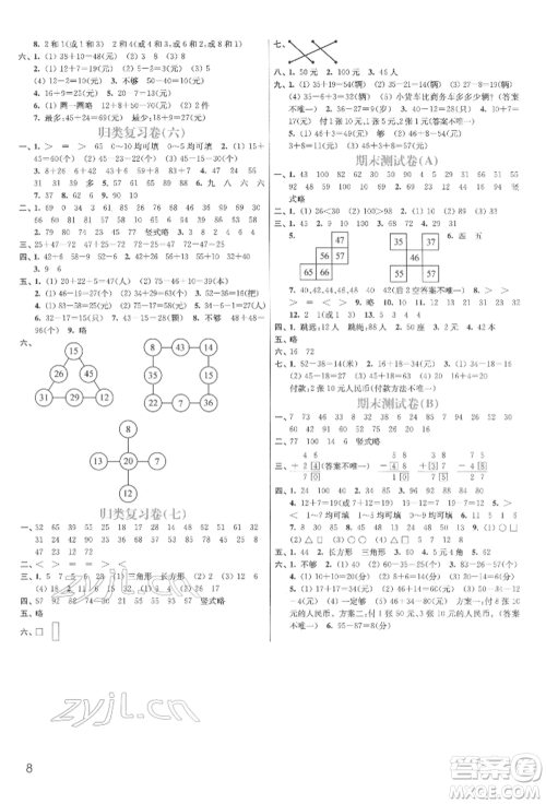 东南大学出版社2022金3练一年级数学下册江苏版参考答案