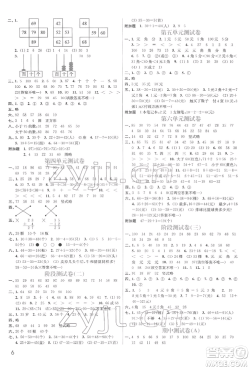 东南大学出版社2022金3练一年级数学下册江苏版参考答案 东南大学出版社2022金3练一年级数学下册江苏版参考答案