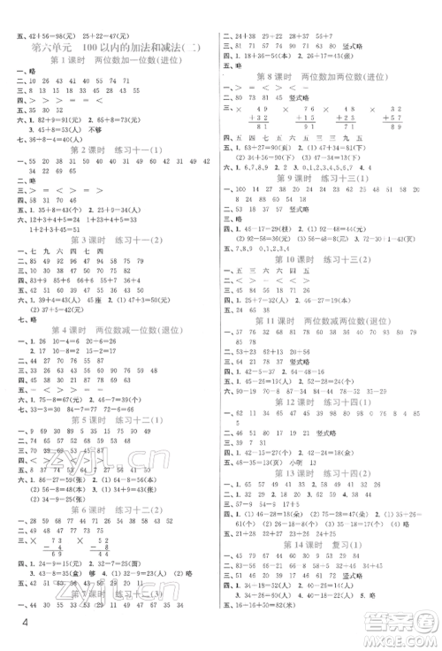 东南大学出版社2022金3练一年级数学下册江苏版参考答案 东南大学出版社2022金3练一年级数学下册江苏版参考答案