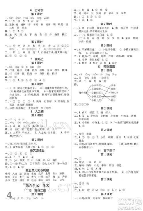 东南大学出版社2022金3练一年级语文下册全国版参考答案