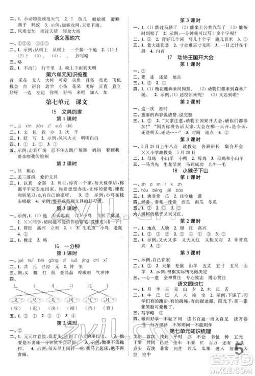 东南大学出版社2022金3练一年级语文下册全国版参考答案