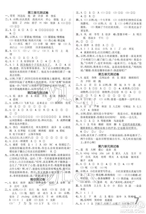 东南大学出版社2022金3练一年级语文下册全国版参考答案