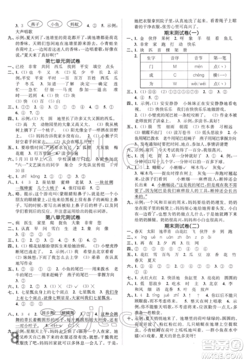 东南大学出版社2022金3练一年级语文下册全国版参考答案