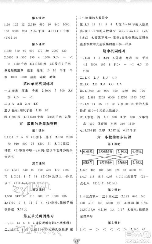 广西教育出版社2022新课程学习与测评同步学习三年级数学下册河北教育版答案