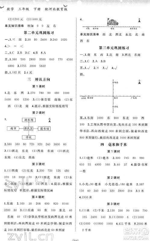 广西教育出版社2022新课程学习与测评同步学习三年级数学下册河北教育版答案