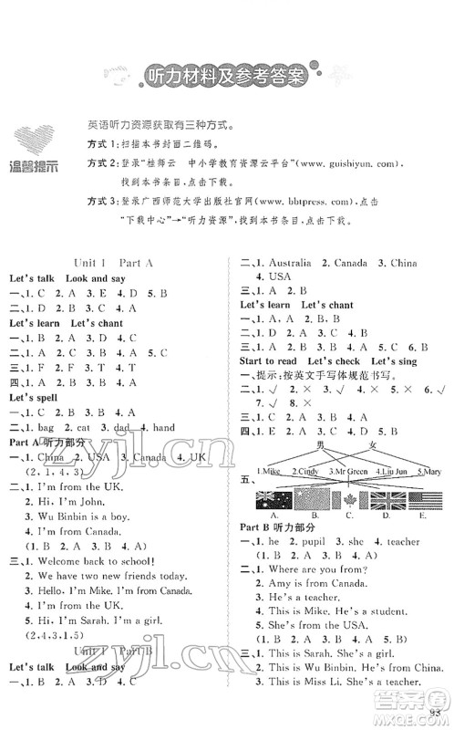 广西教育出版社2022新课程学习与测评同步学习三年级英语下册人教版答案