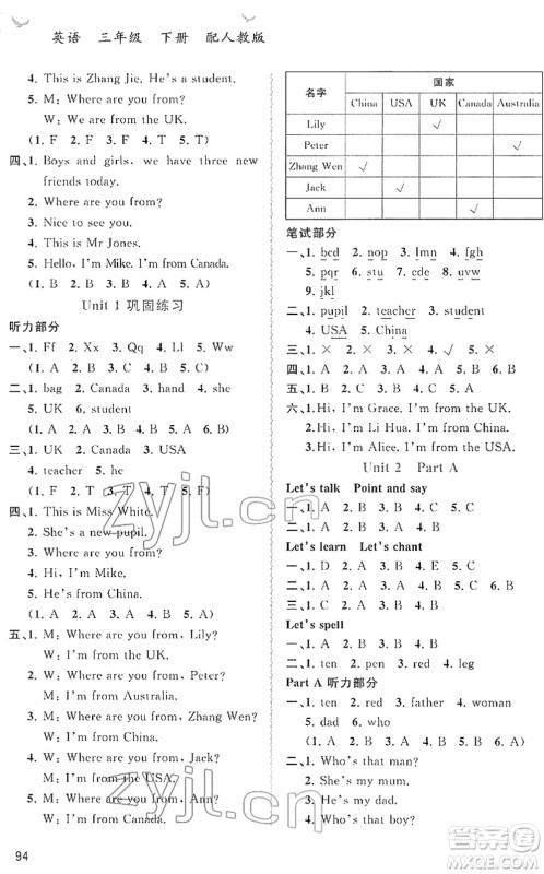 广西教育出版社2022新课程学习与测评同步学习三年级英语下册人教版答案 广西教育出版社2022新课程学习与测评同步学习三年级英语下册人教版答案