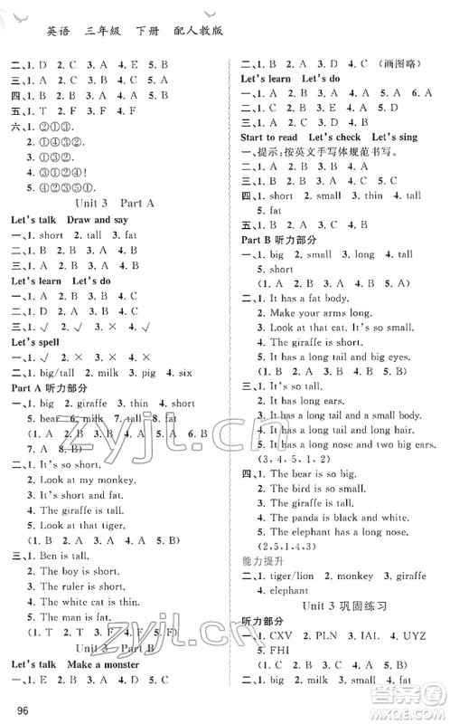 广西教育出版社2022新课程学习与测评同步学习三年级英语下册人教版答案 广西教育出版社2022新课程学习与测评同步学习三年级英语下册人教版答案