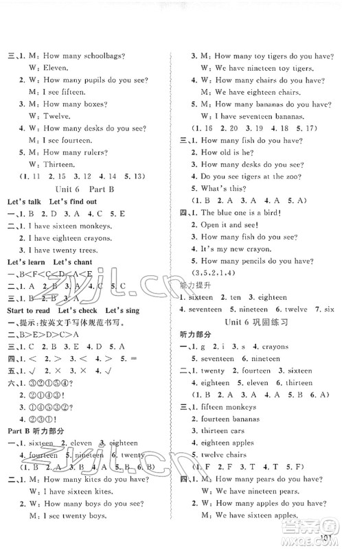 广西教育出版社2022新课程学习与测评同步学习三年级英语下册人教版答案 广西教育出版社2022新课程学习与测评同步学习三年级英语下册人教版答案