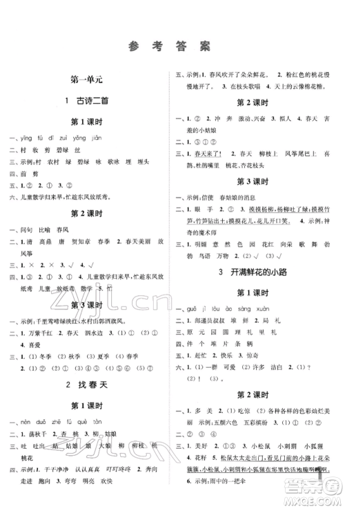 东南大学出版社2022金3练二年级语文下册全国版参考答案 东南大学出版社2022金3练二年级语文下册全国版参考答案