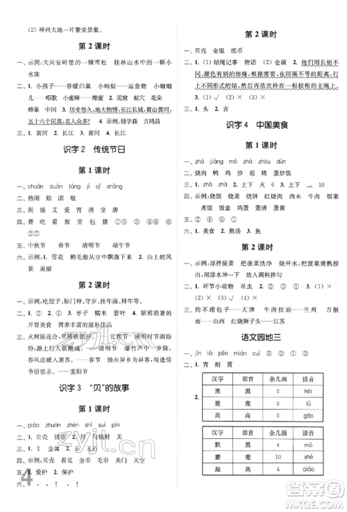 东南大学出版社2022金3练二年级语文下册全国版参考答案